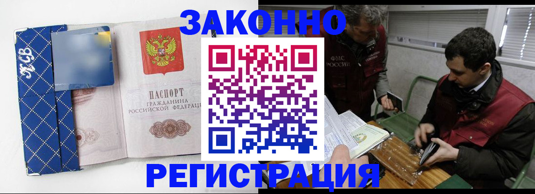 прописка гарантия в Ессентуках