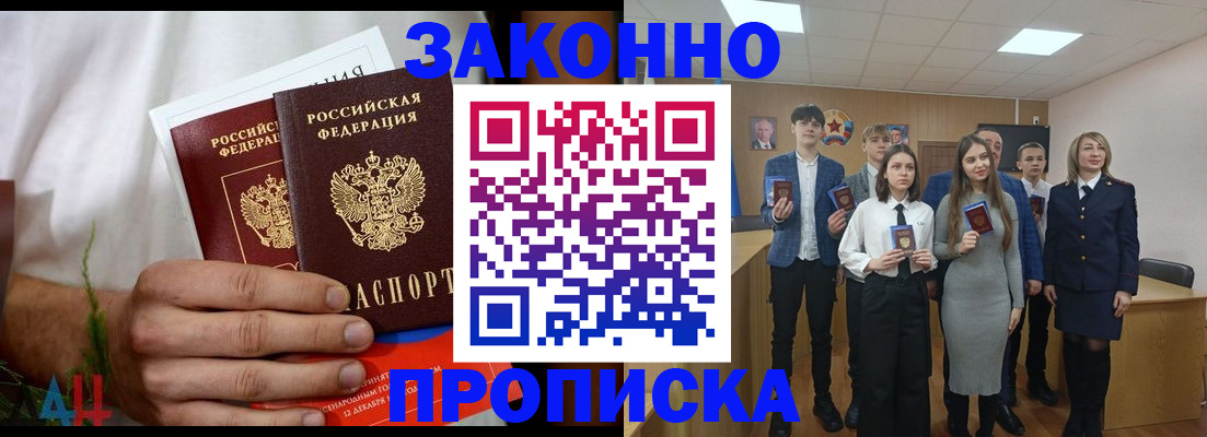 прописка гарантия в Ессентуках