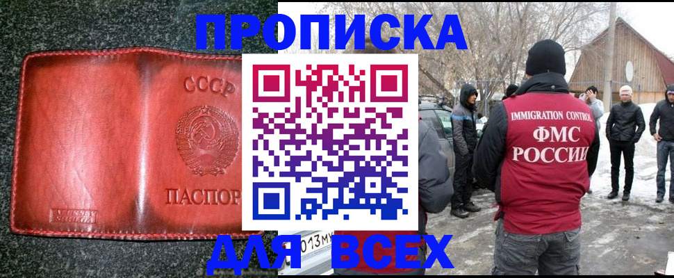 прописка законно в Ессентуках