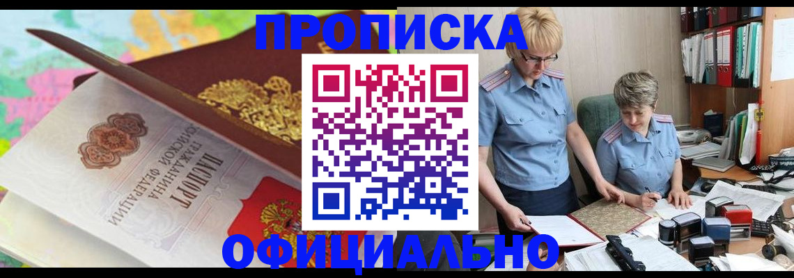 прописка гарантия в Ессентуках